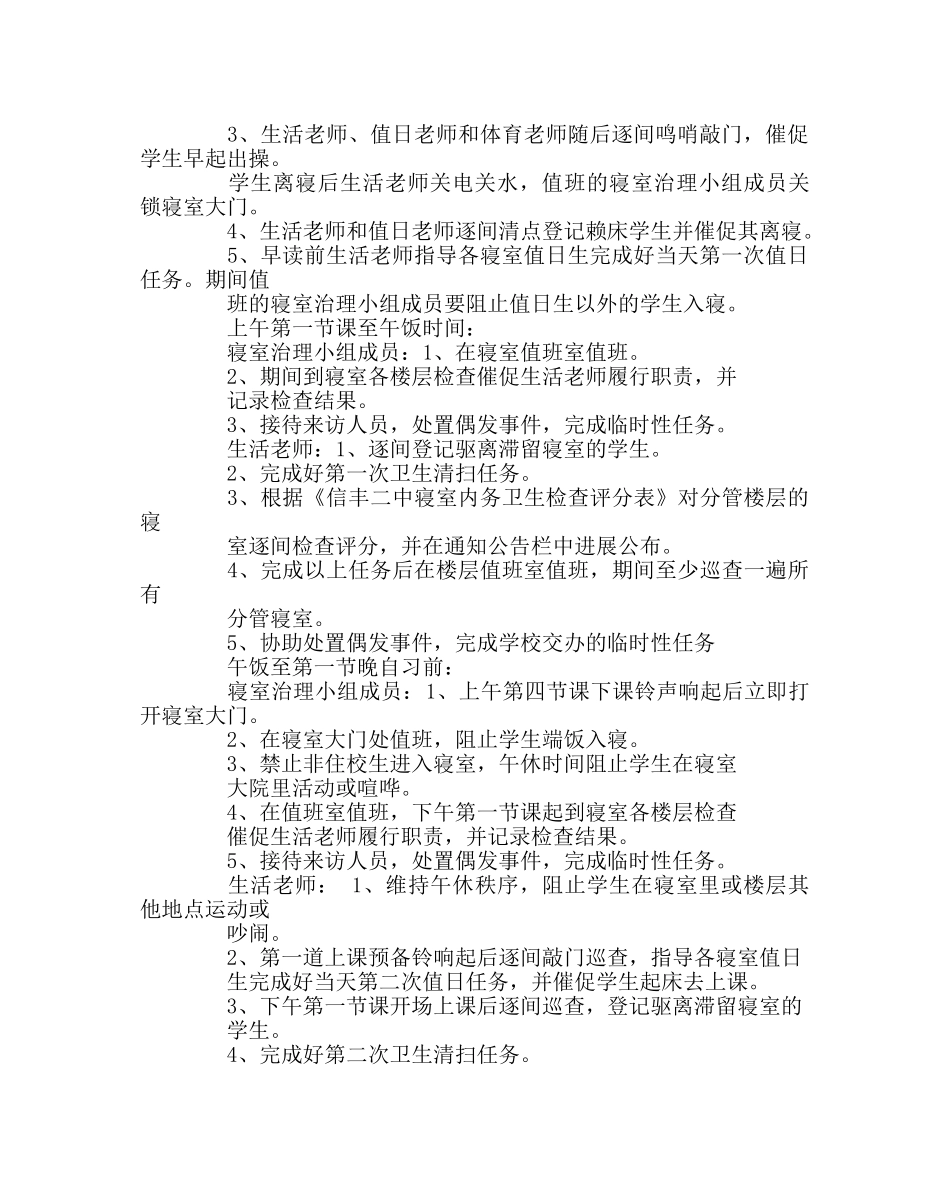 学校后勤范文寝室管理方案 _第2页