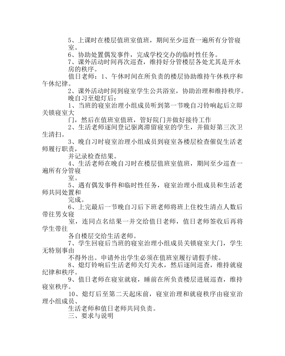 学校后勤范文寝室管理方案 _第3页