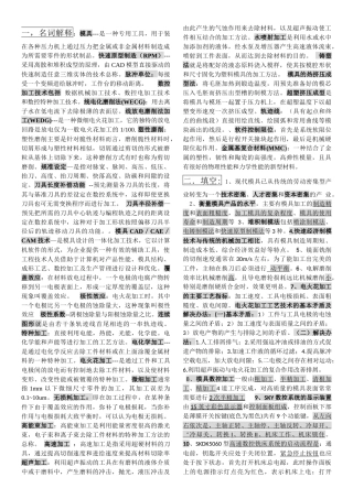 数控技术及应用