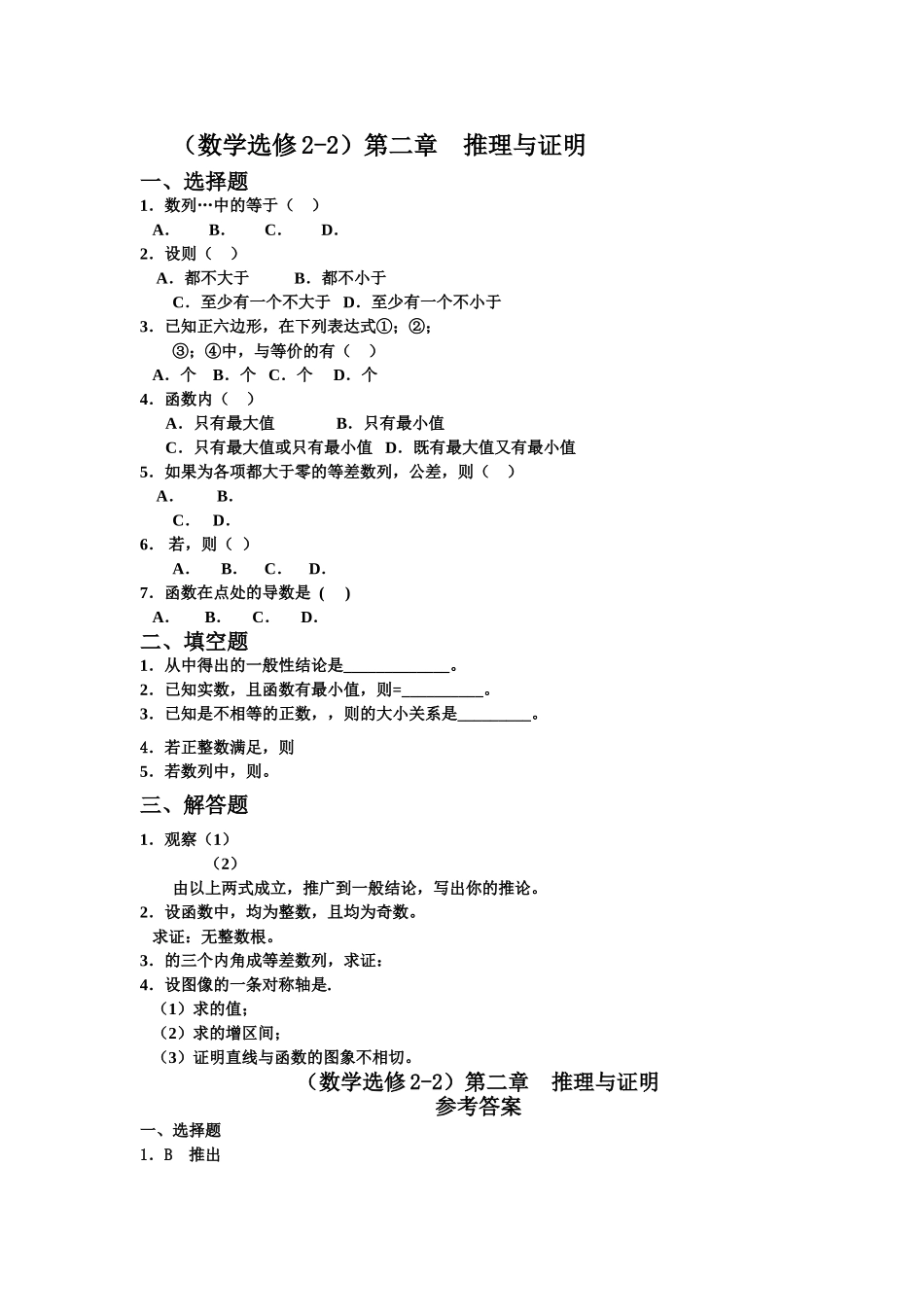 选修22第二章 推理与证明测试题及答案2 _第1页