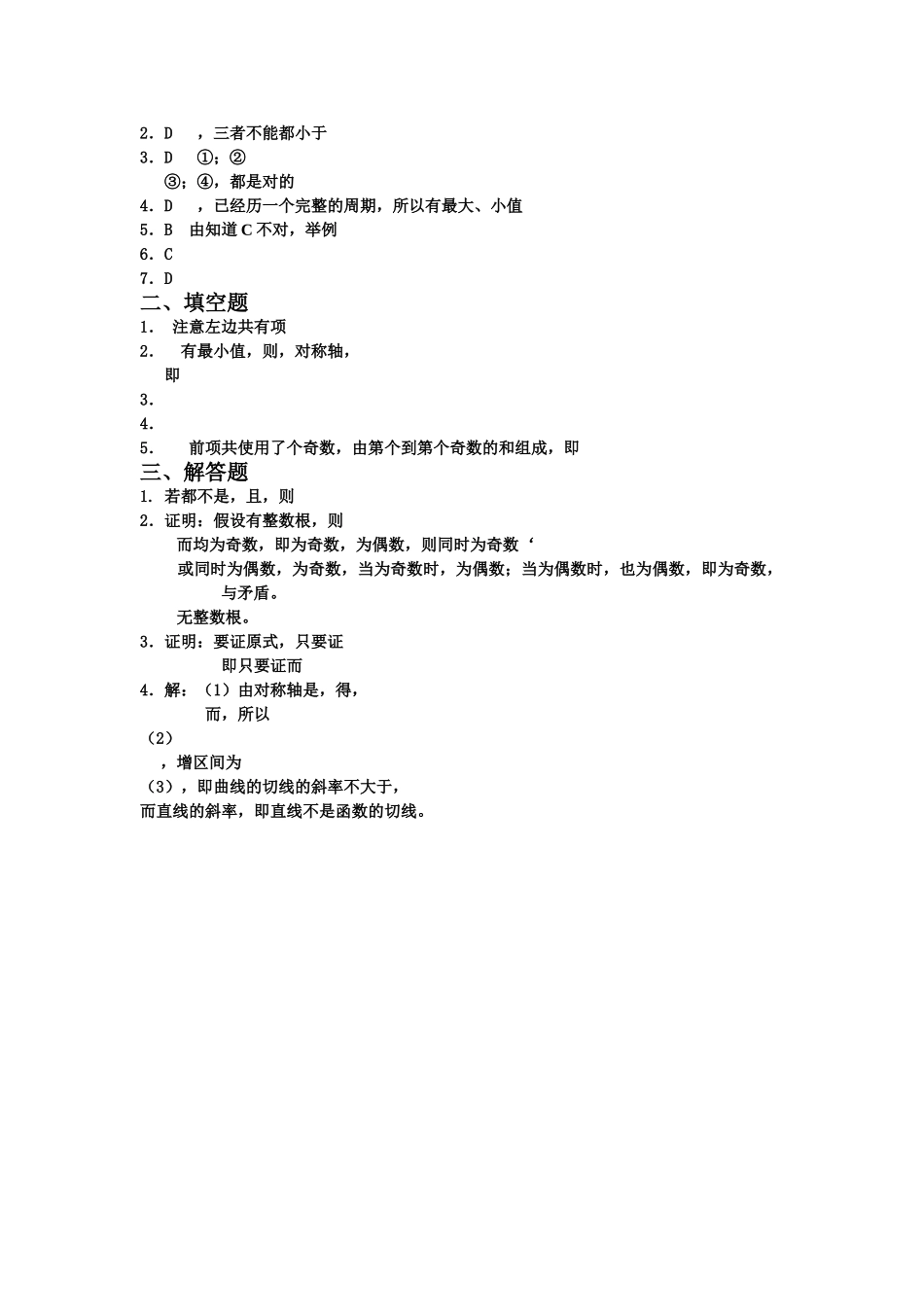 选修22第二章 推理与证明测试题及答案2 _第2页