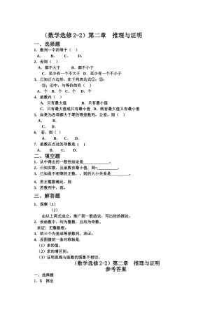 选修22第二章 推理与证明测试题及答案2 