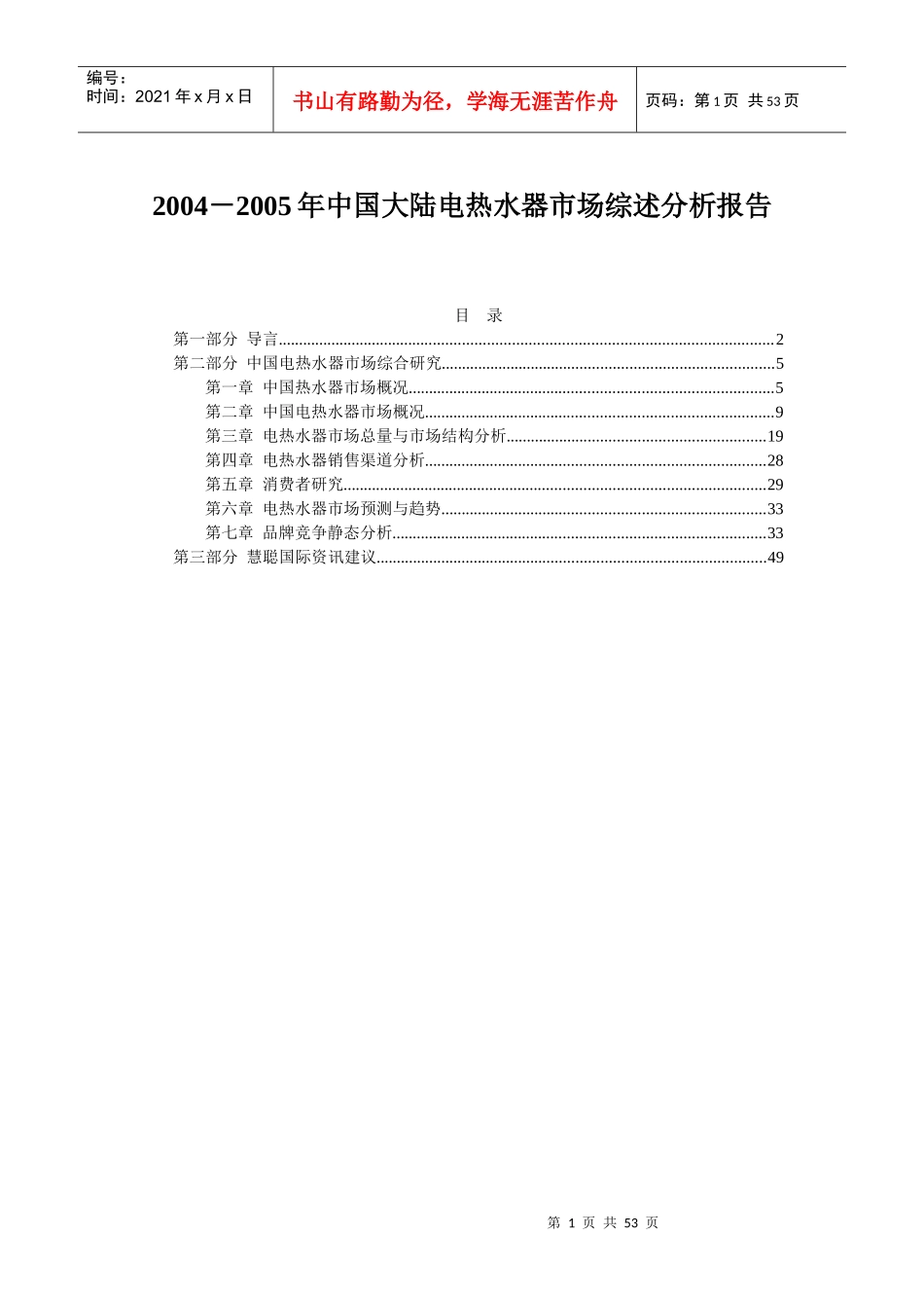 中国电热水器市场结构分析_第1页