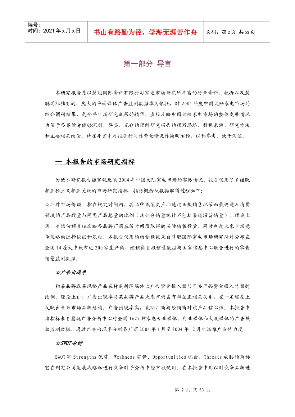 中国电热水器市场结构分析_第2页