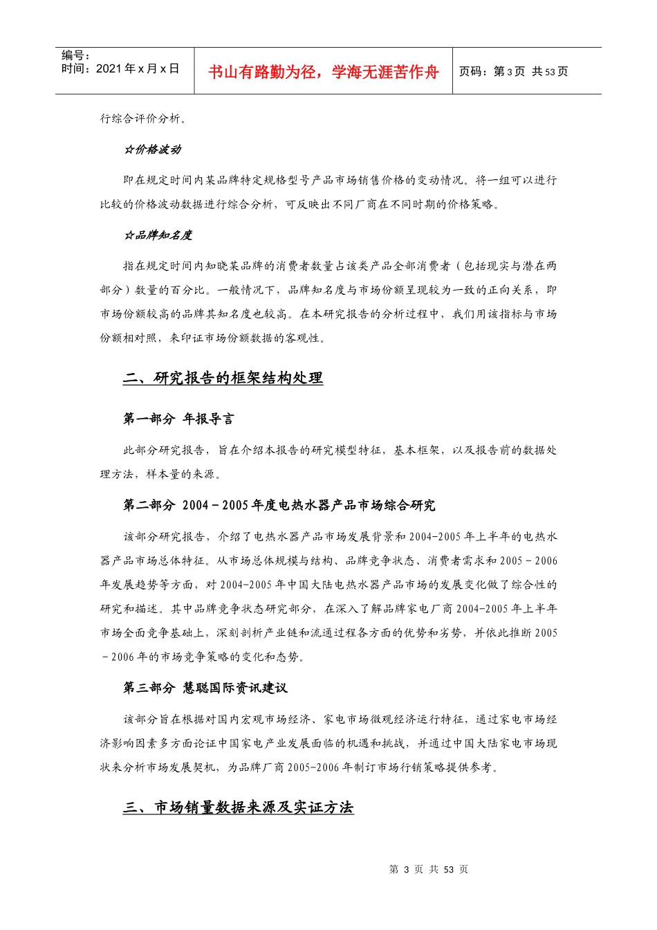 中国电热水器市场结构分析_第3页