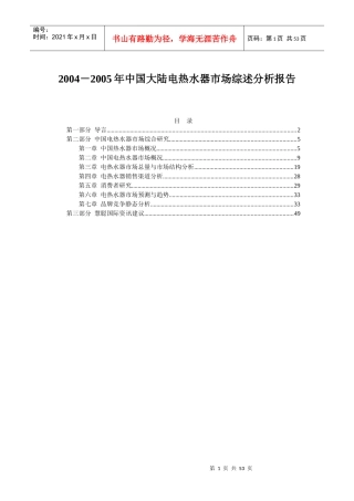 中国电热水器市场结构分析