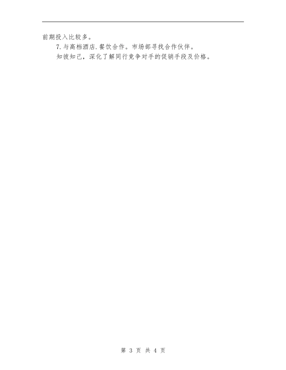 绿色有机大米营销方案_第3页