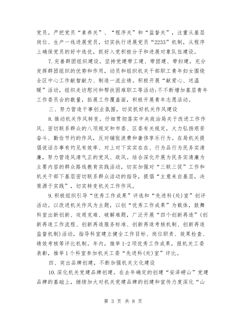 2024年党建工作计划样本2与2024年党建工作计划示范汇编_第3页