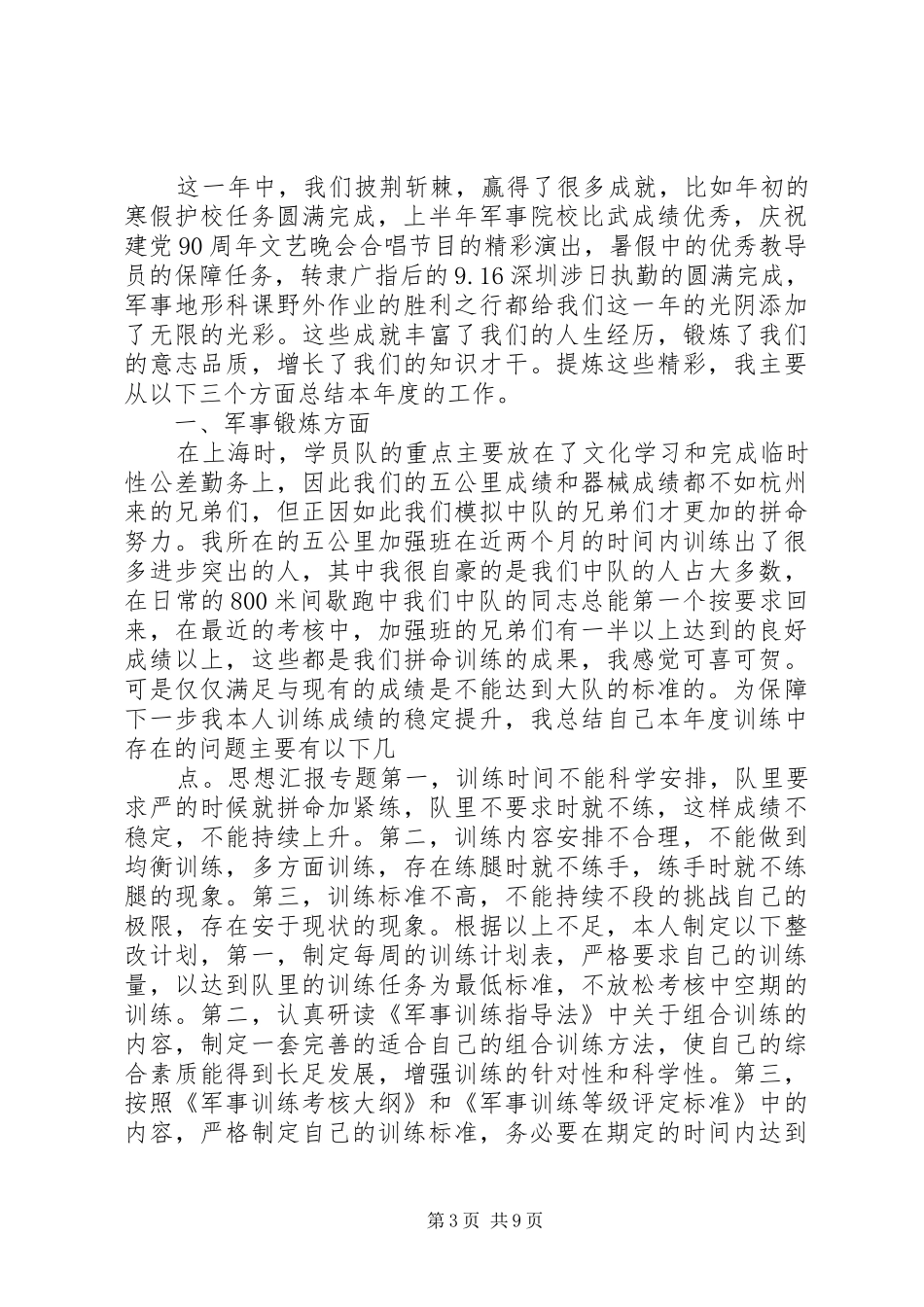 军校学员半年工作总结_第3页
