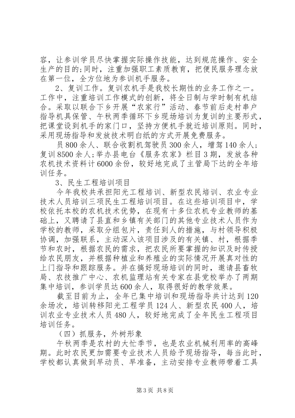 农机校工作总结及工作思路_第3页