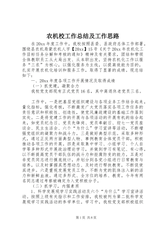 农机校工作总结及工作思路