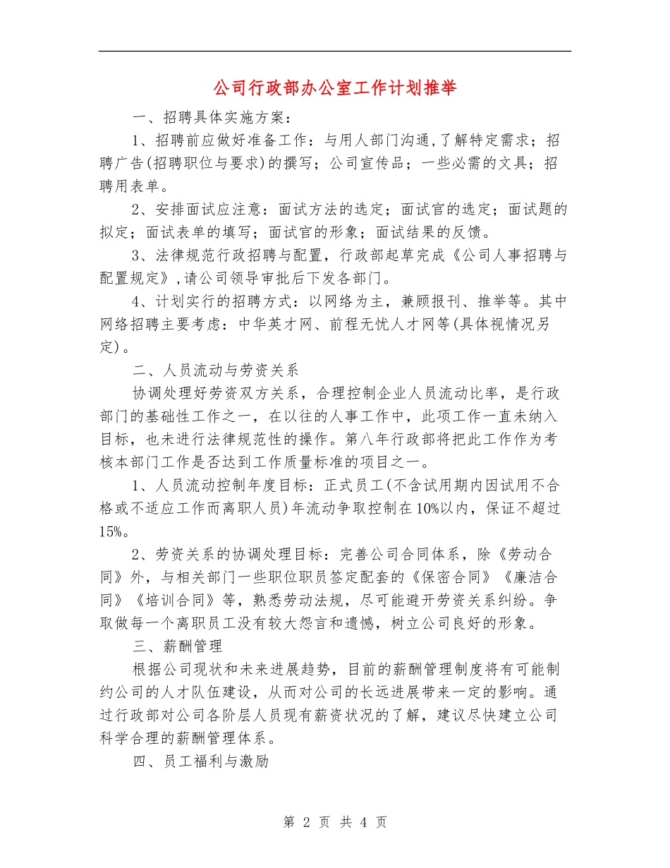 公司行政部办公室工作计划推荐_第2页