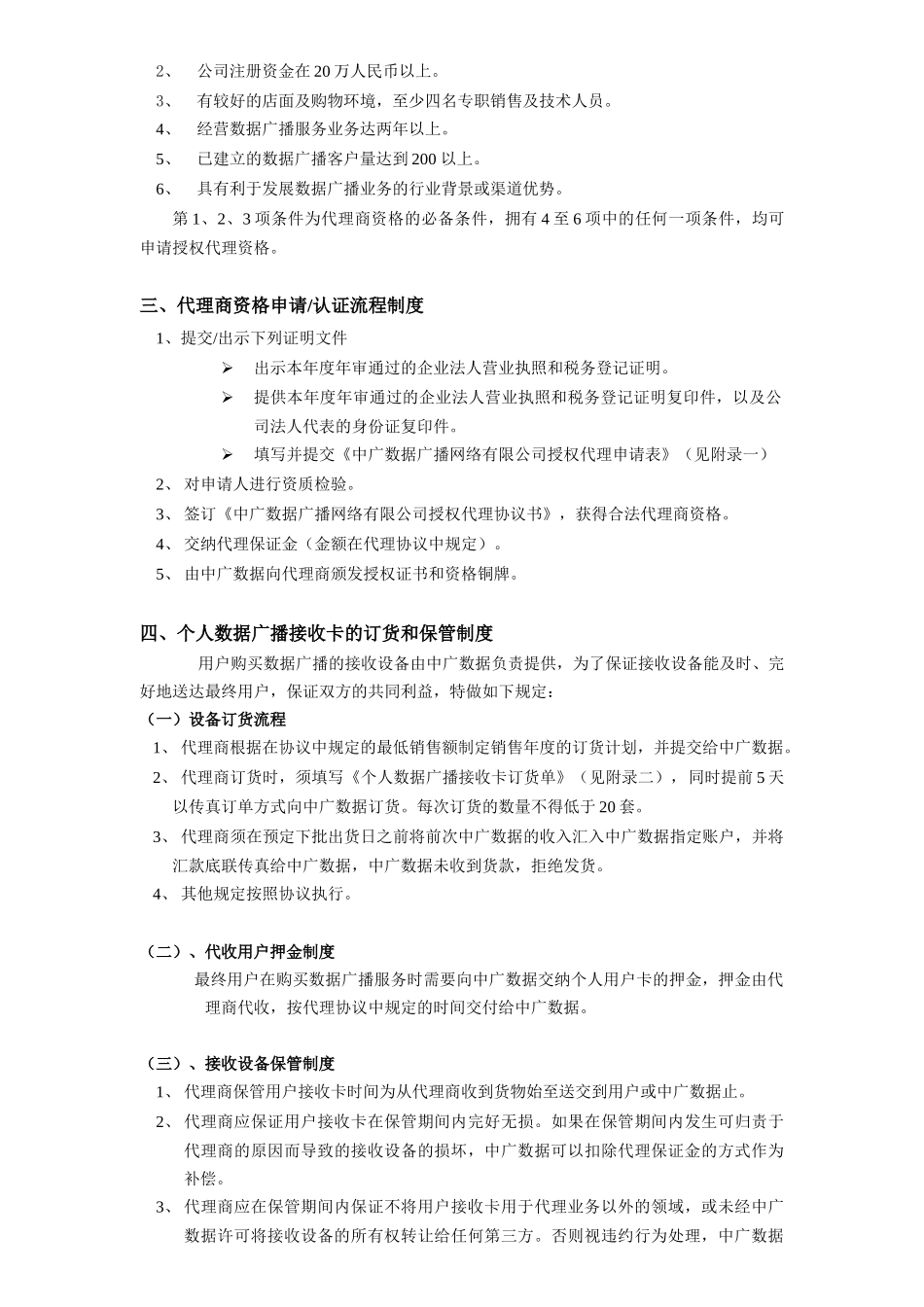 代理商销售工作考核制度与技术支持制度_第3页