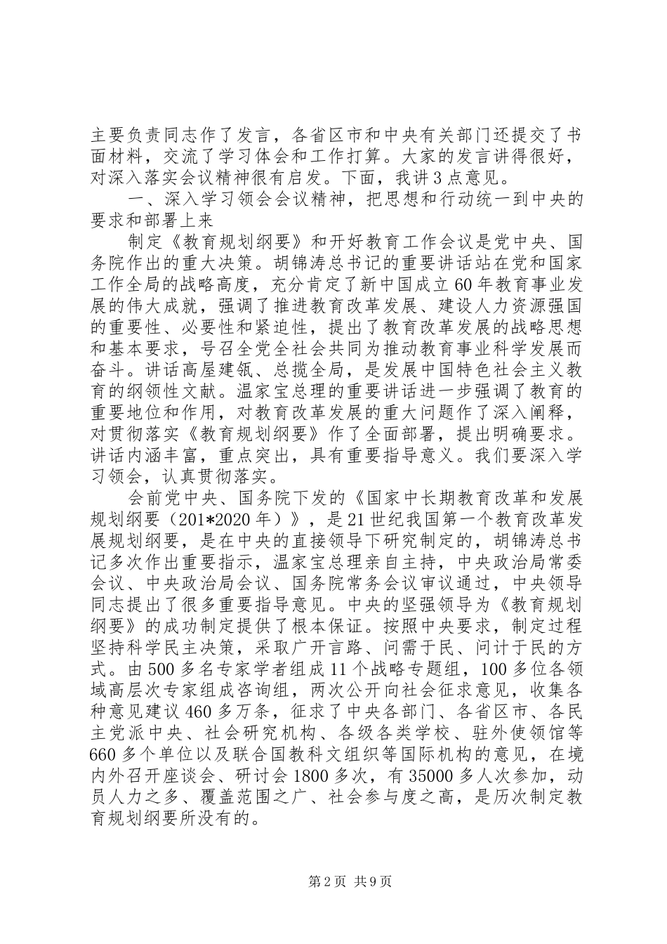 刘延东在全国教育工作会议上的总结讲话_第2页