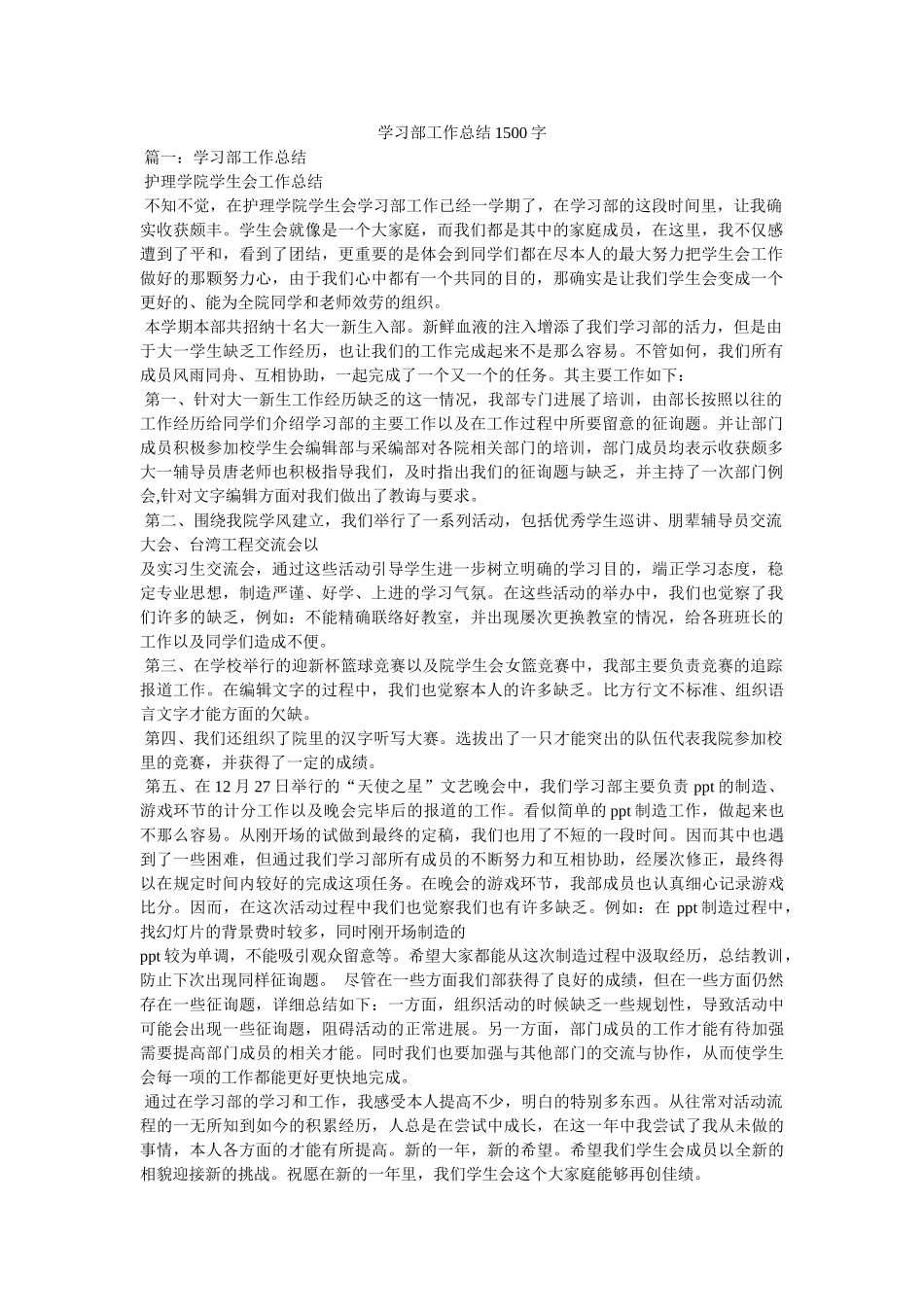 学习部工作总结1500字 _第1页
