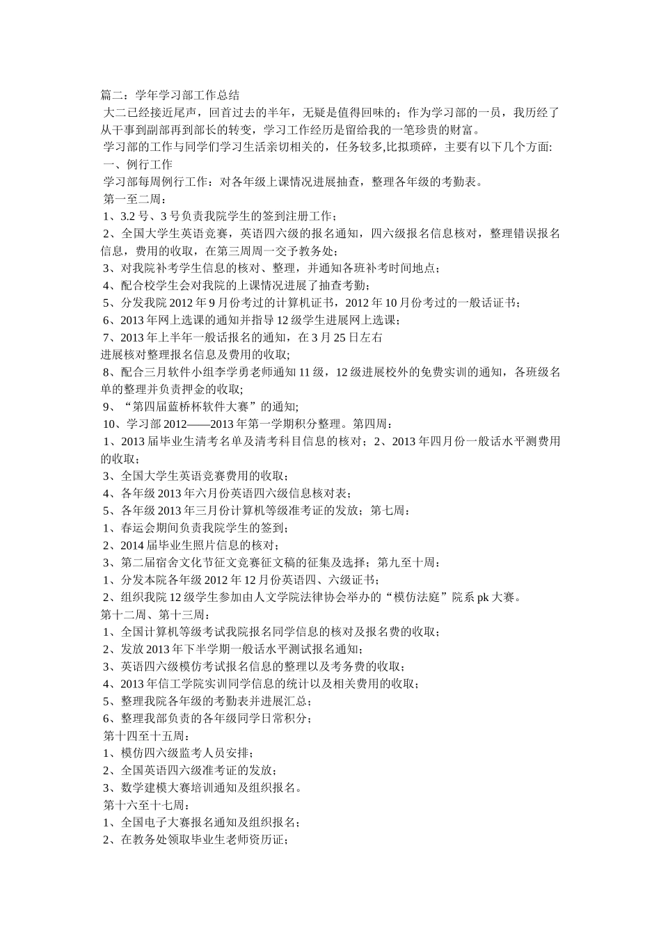 学习部工作总结1500字 _第2页
