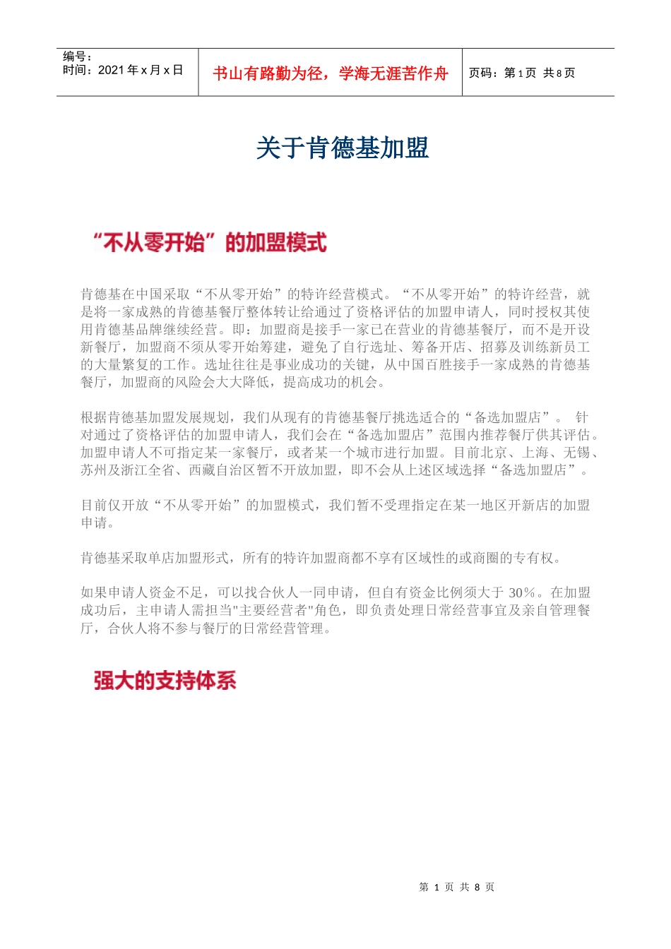 KFC肯德基---加盟问题_第1页