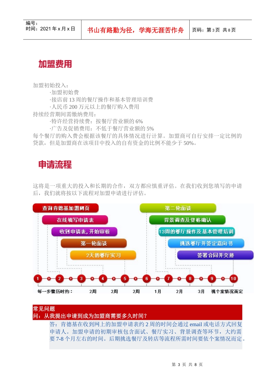 KFC肯德基---加盟问题_第3页