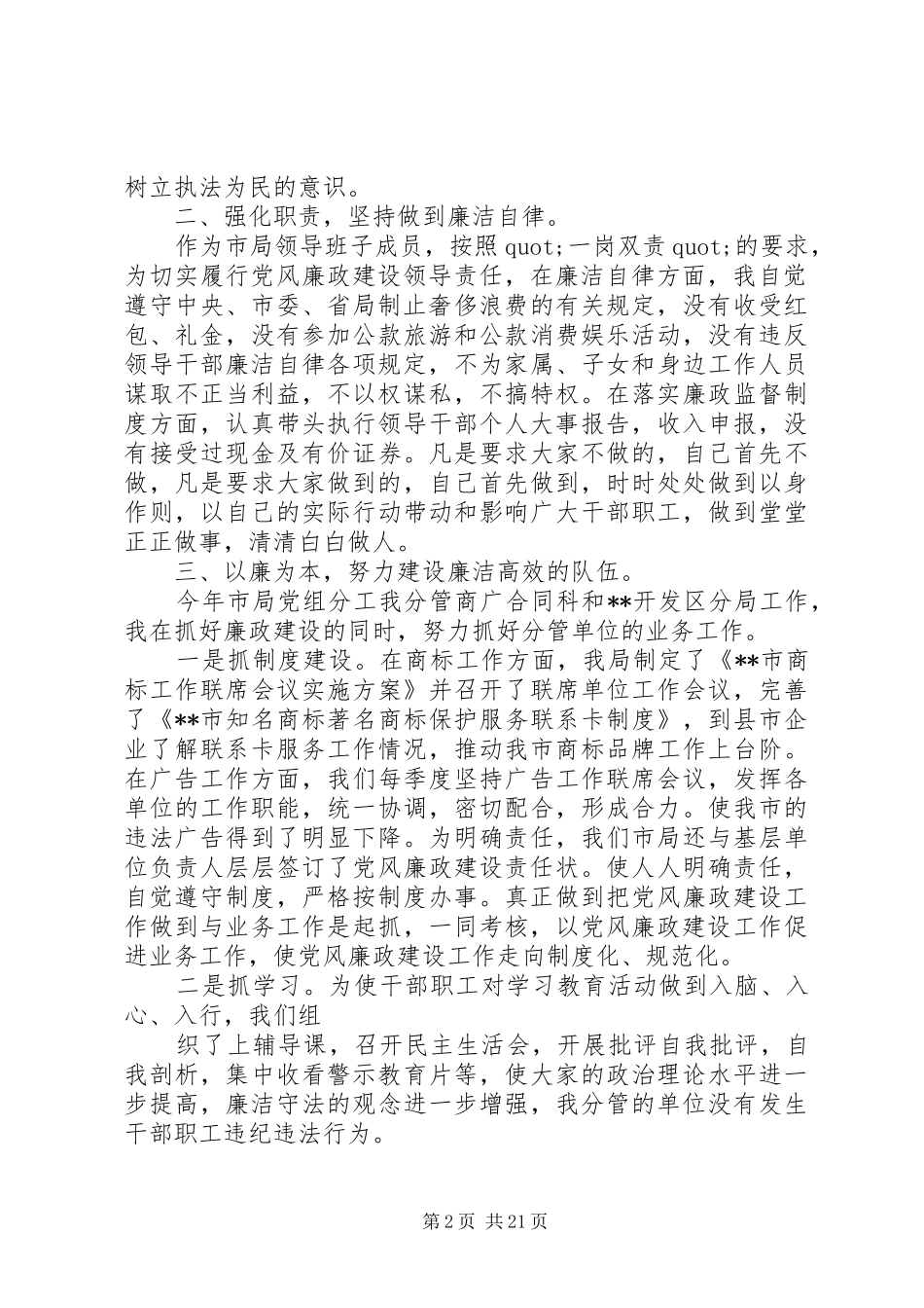 工商局深入开展党风廉政建设工作总结(精选多篇)_第2页