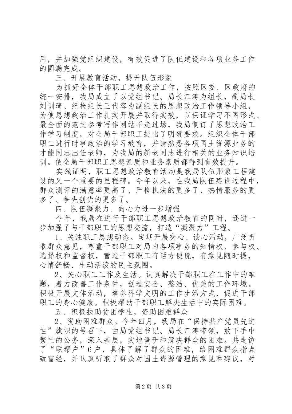 年度思想政治工作小结_第2页