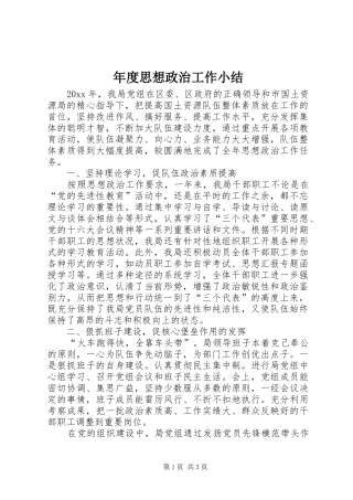 年度思想政治工作小结
