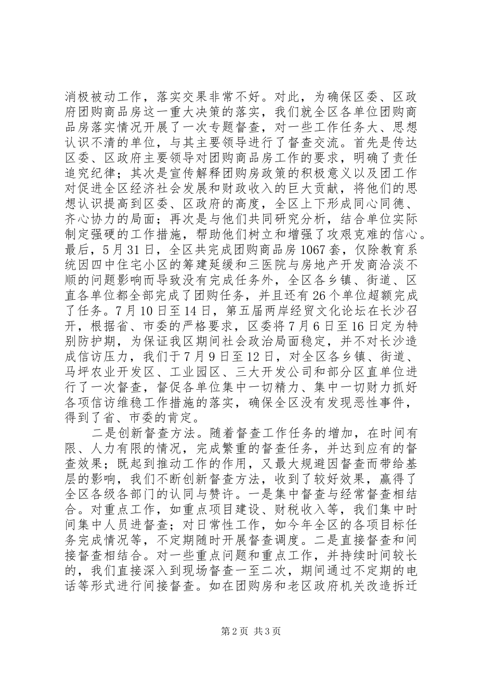 区委办公室督查室年度工作总结_第2页