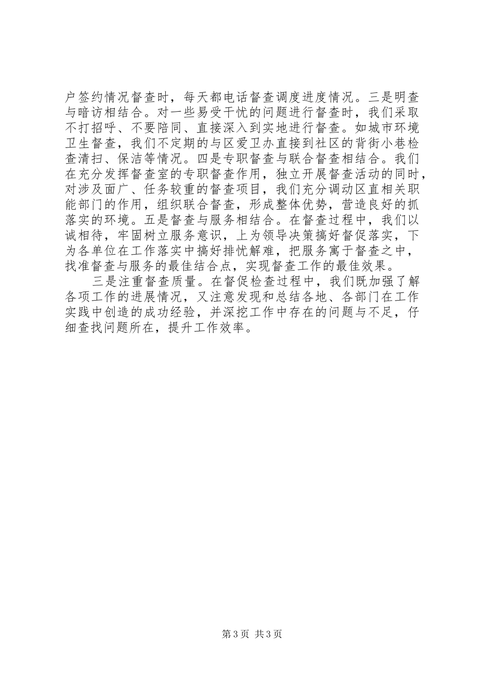 区委办公室督查室年度工作总结_第3页