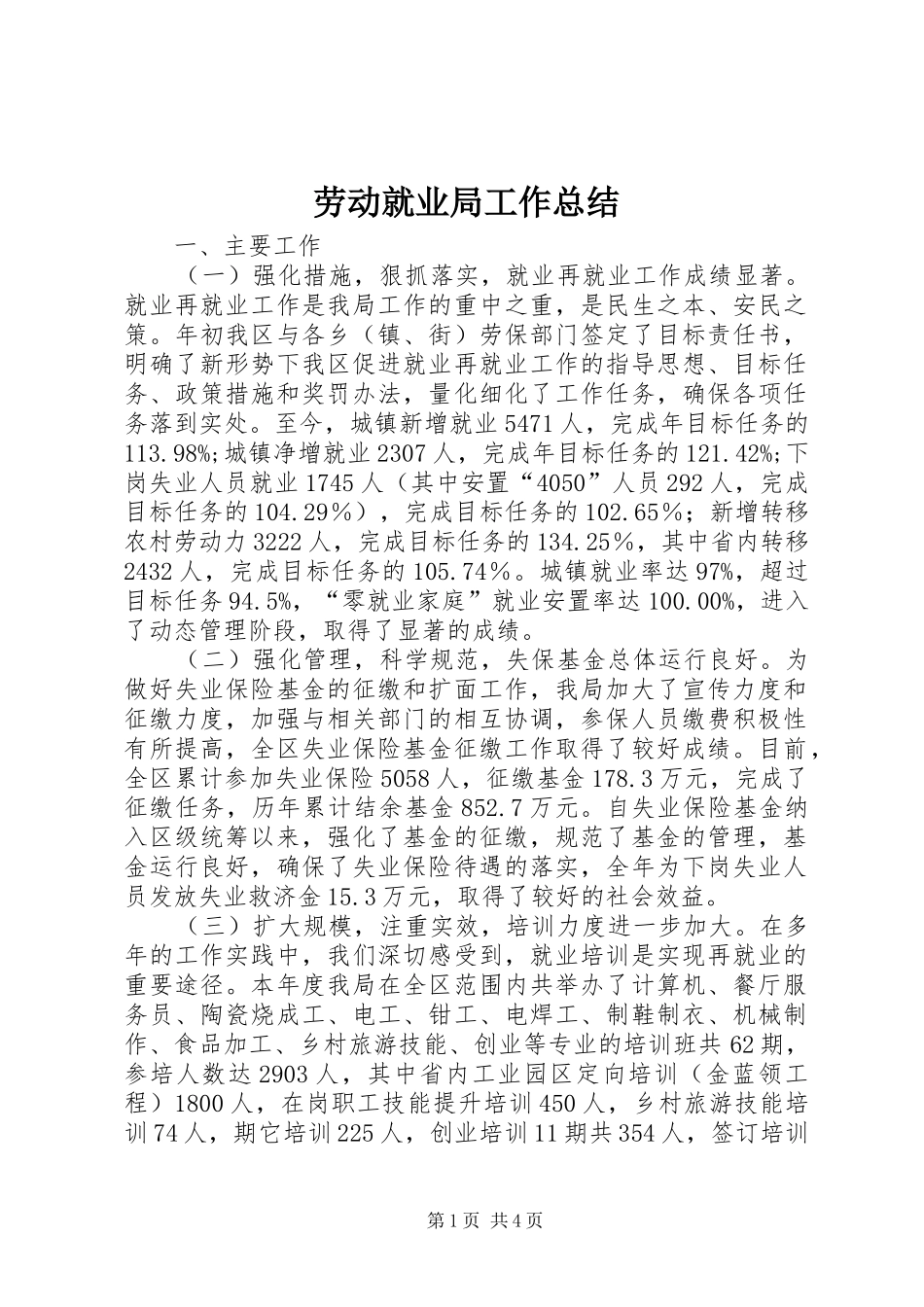 劳动就业局工作总结_第1页