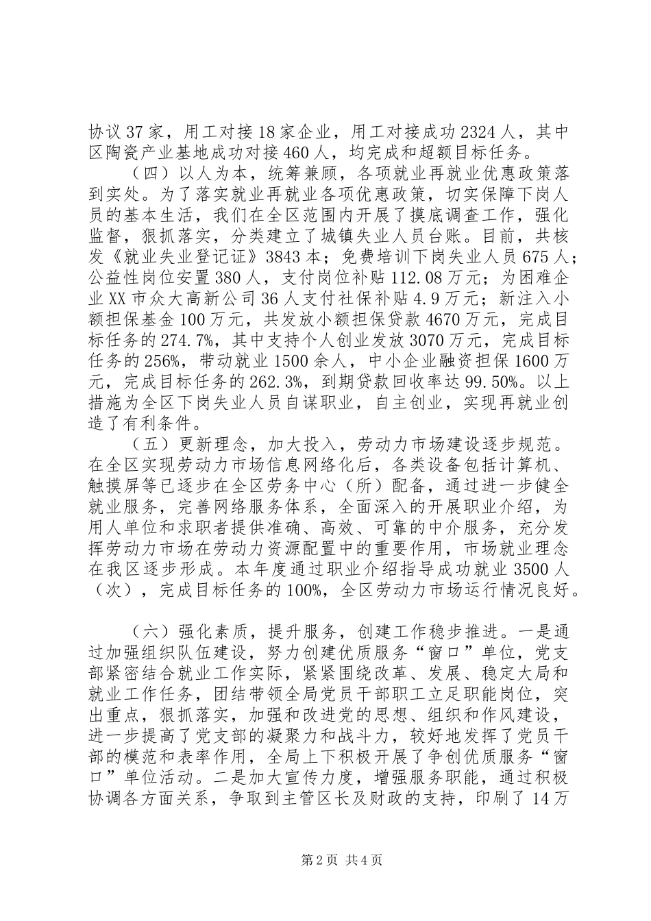 劳动就业局工作总结_第2页