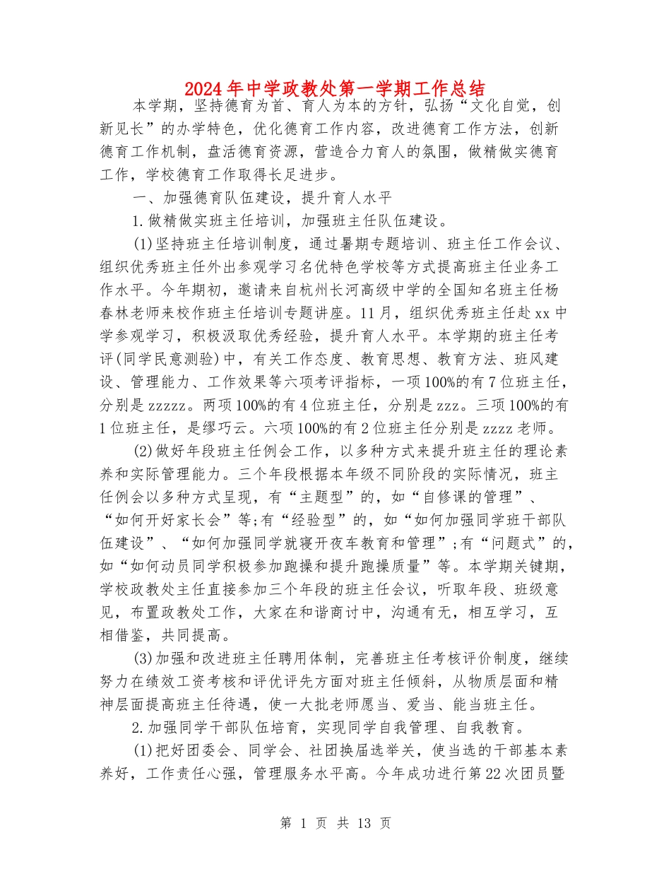 2018年中学政教处第一学期工作总结_第1页
