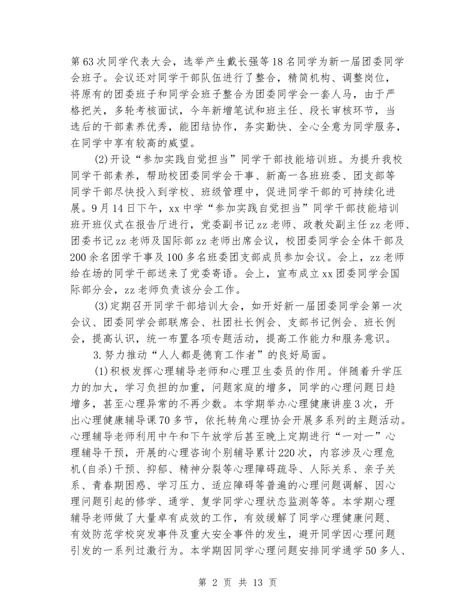 2018年中学政教处第一学期工作总结_第2页