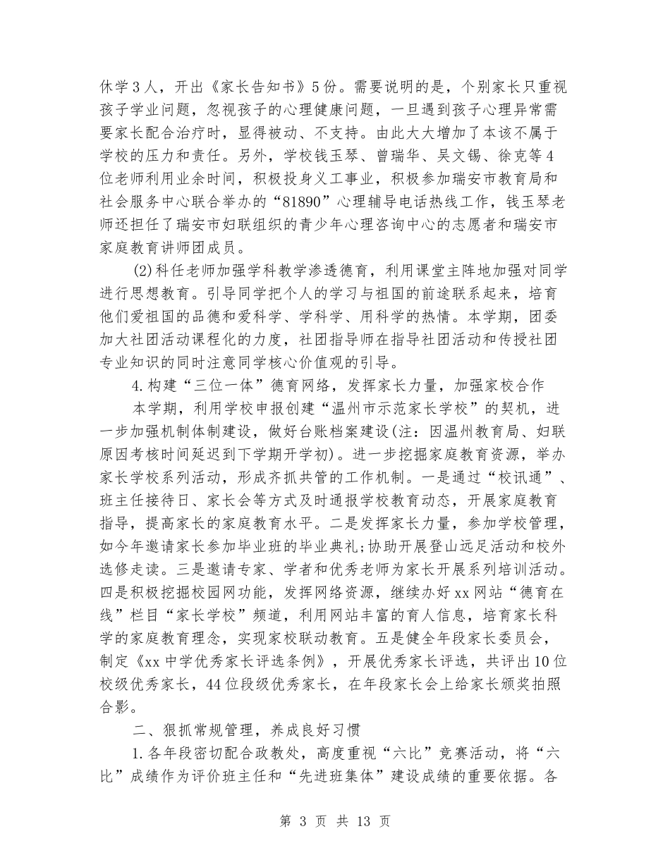 2018年中学政教处第一学期工作总结_第3页