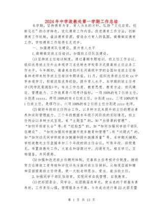 2018年中学政教处第一学期工作总结