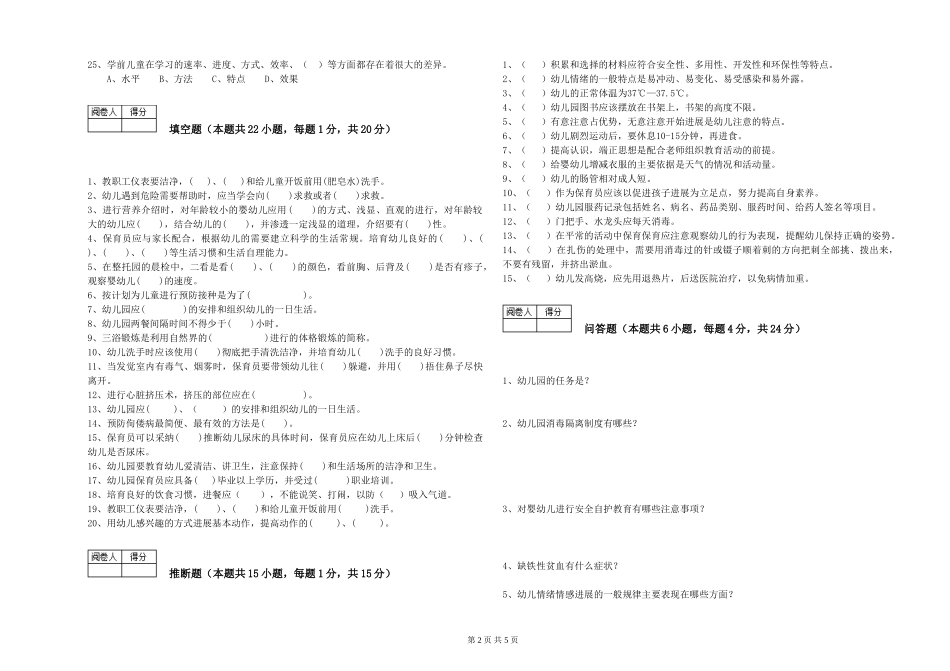 2019年一级(高级技师)保育员强化训练试题D卷-附答案_第2页