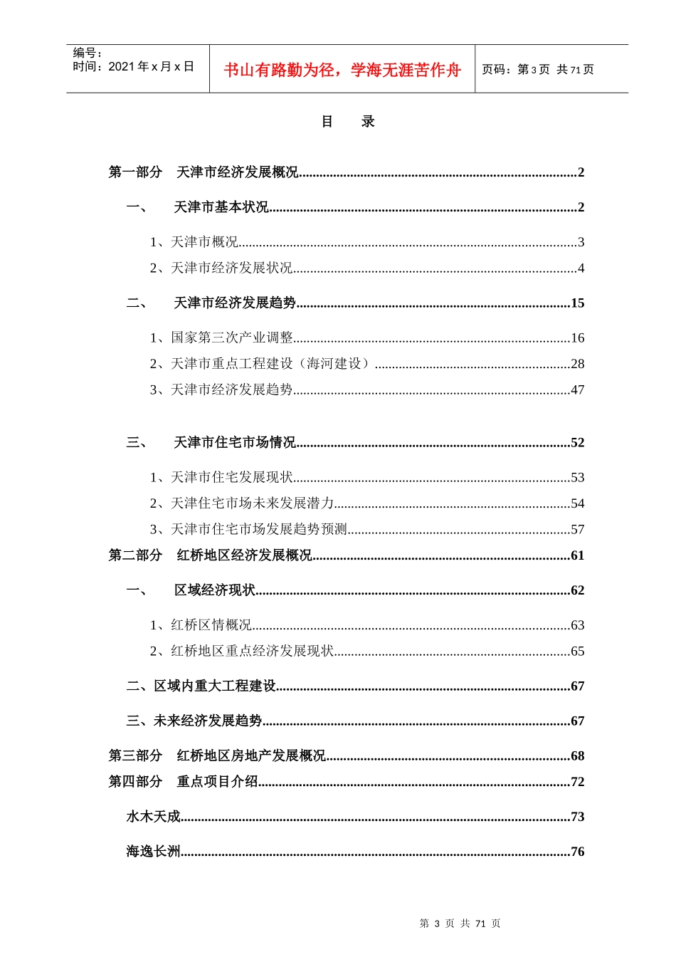 天津市房地产市场分析报告_第3页