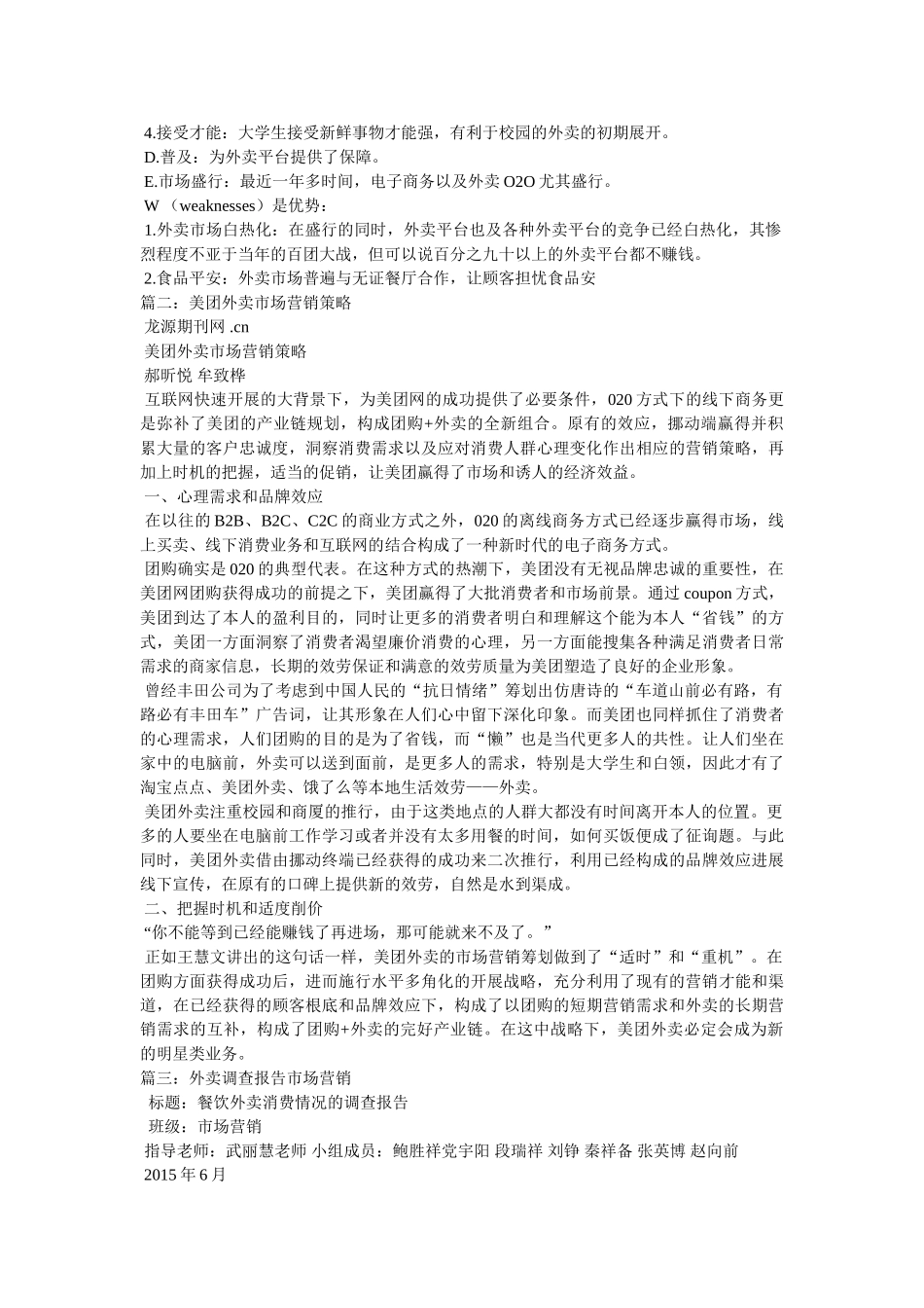 外卖行业体现的市场营销 _第2页