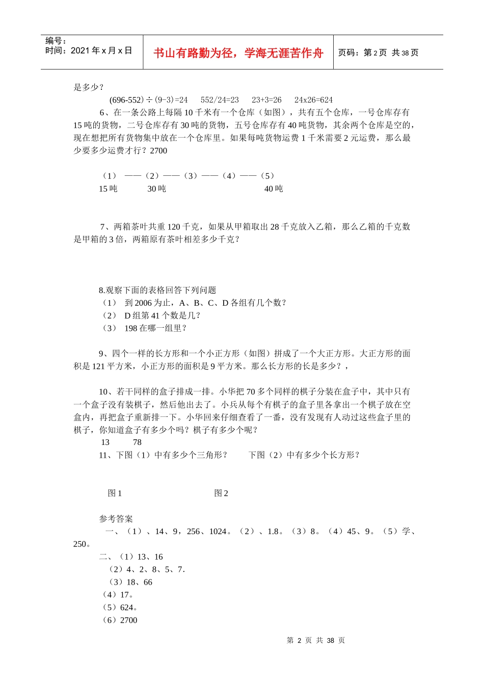 小学数学教师业务知识能力考试题_第2页