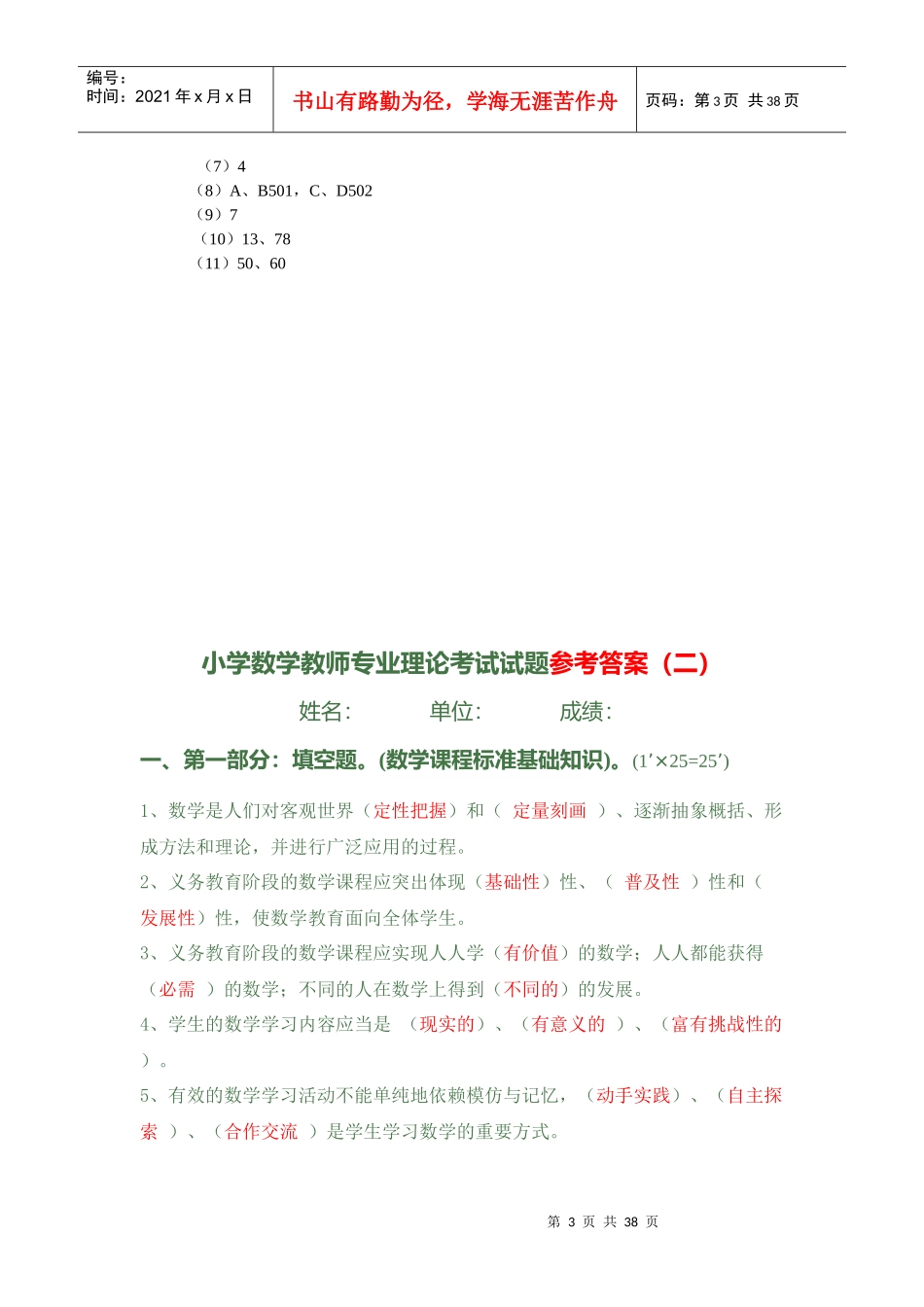 小学数学教师业务知识能力考试题_第3页
