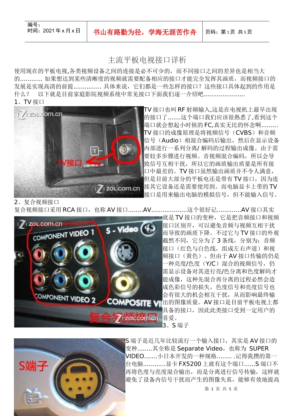 主流平板电视接口详析_第1页