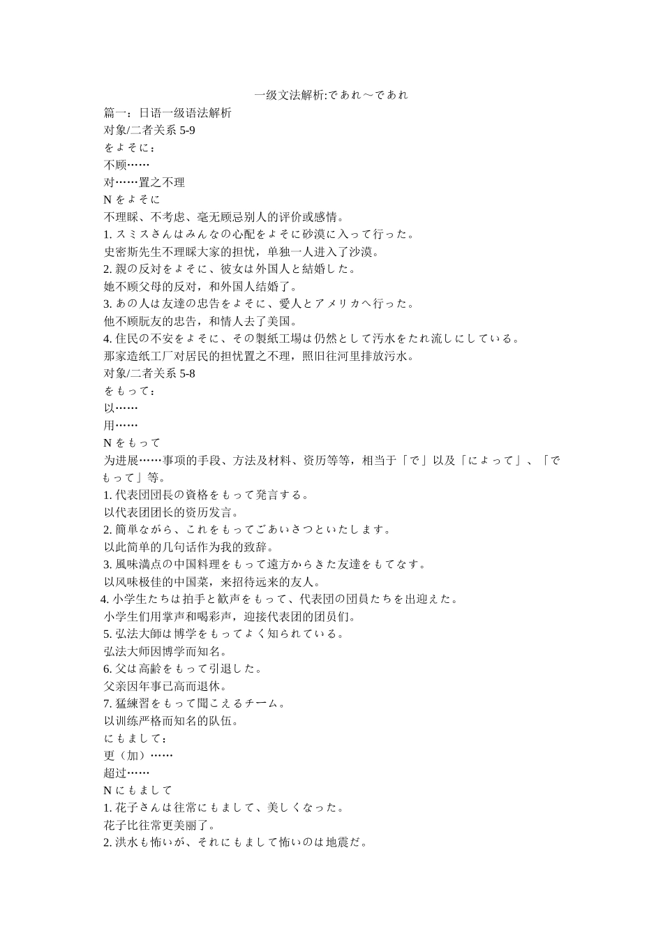 一级文法解析-であれ～であれ _第1页