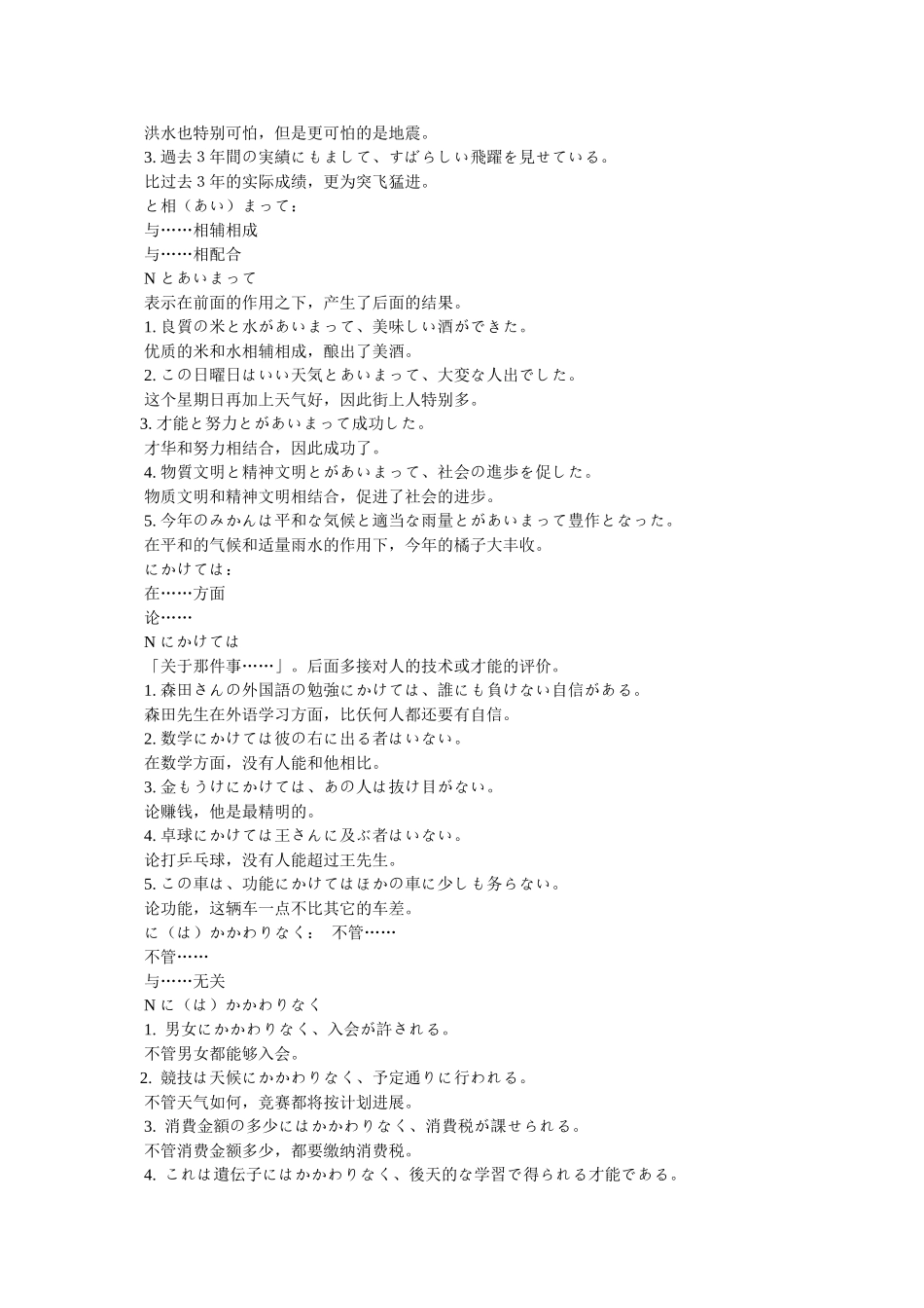 一级文法解析-であれ～であれ _第2页
