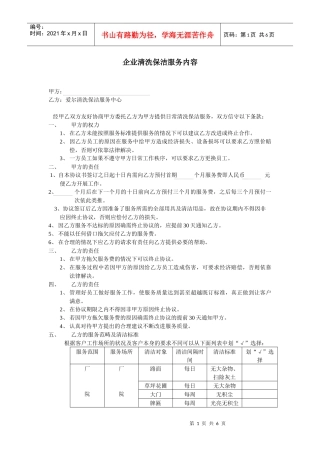 企业清洗保洁服务内容