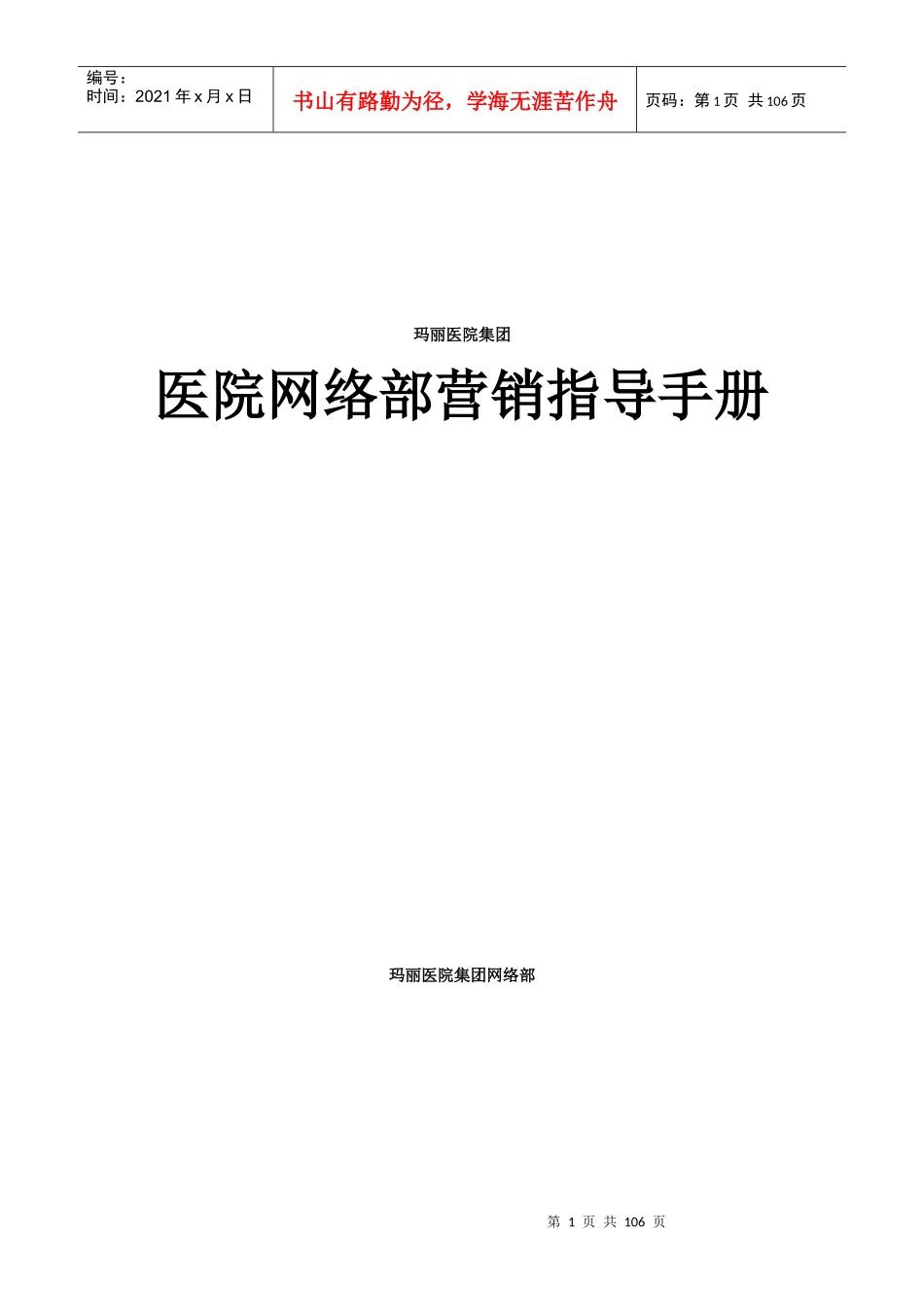 医院网络部营销指导手册范本_第1页