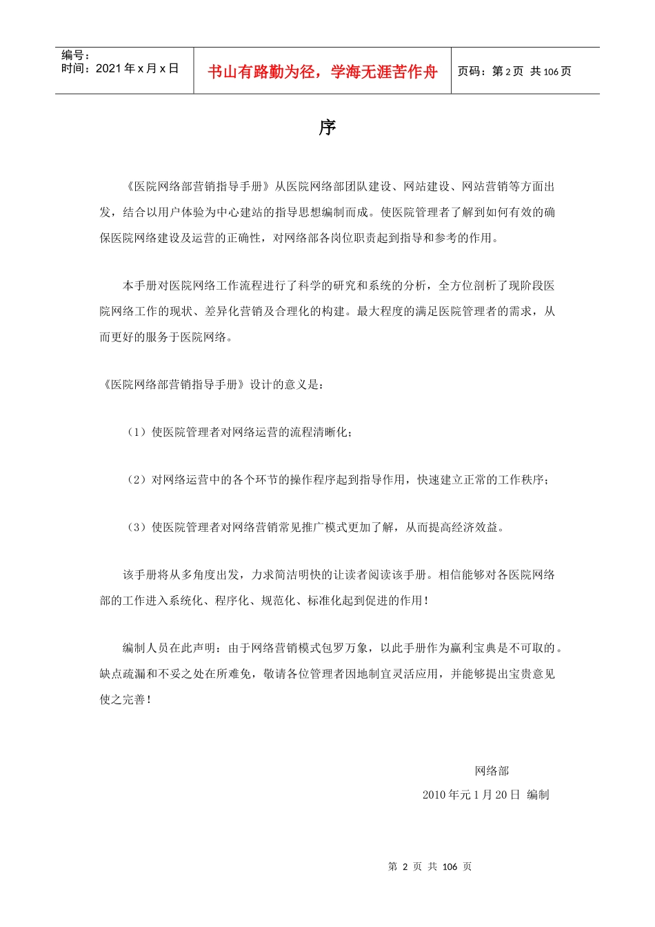 医院网络部营销指导手册范本_第2页