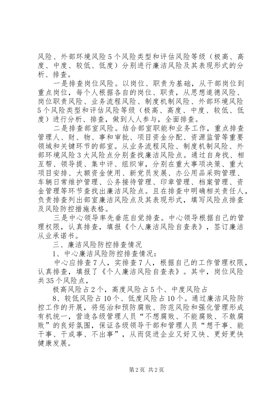 廉洁风险防控工作总结_第2页