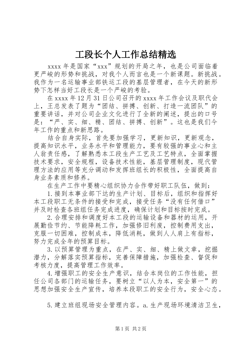 工段长个人工作总结精选_第1页