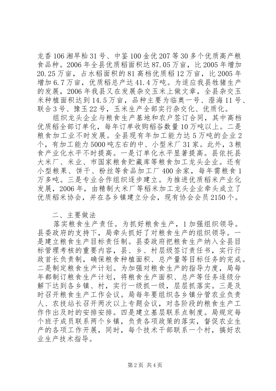 农业局粮食生产情况总结_第2页
