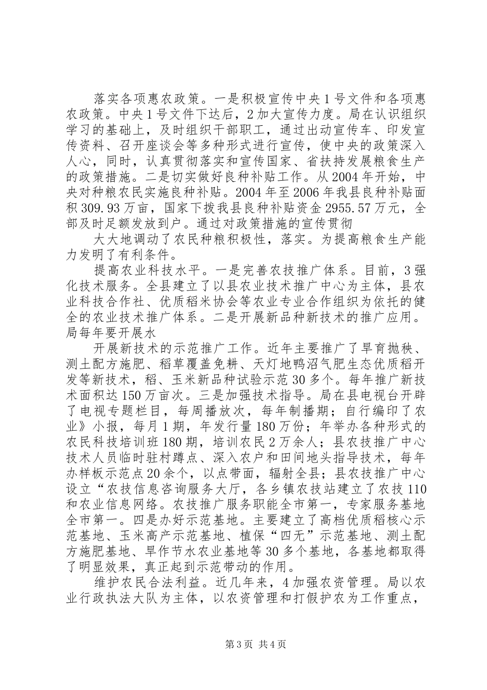 农业局粮食生产情况总结_第3页