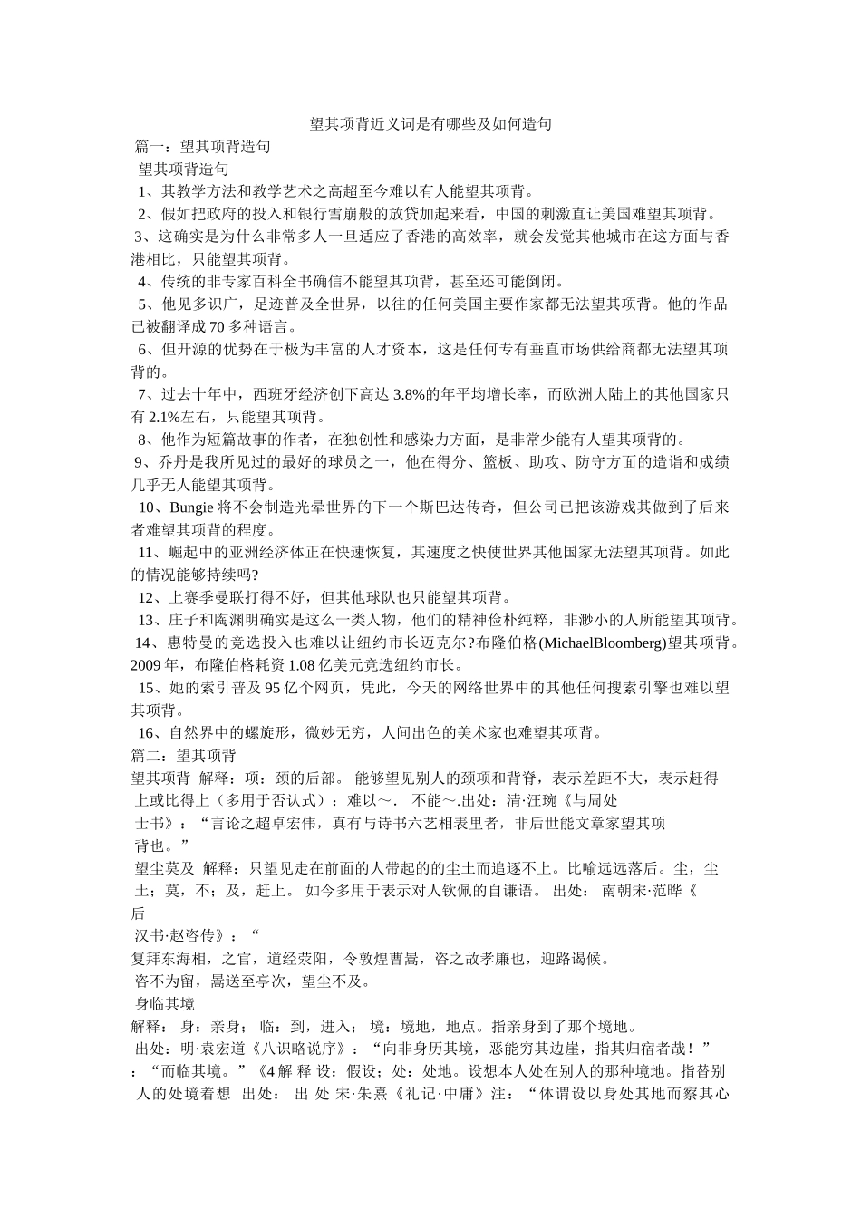 望其项背近义词是有哪些及如何造句参考 _第1页