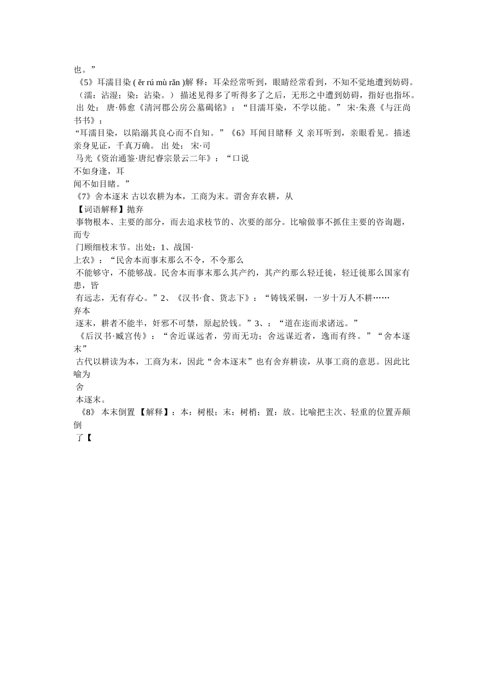 望其项背近义词是有哪些及如何造句参考 _第2页